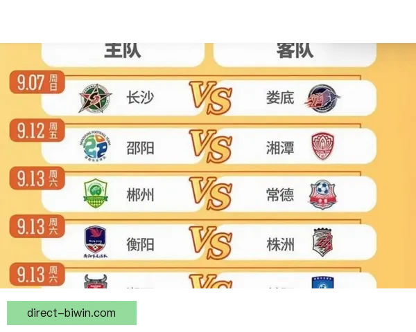 湘超最新赛程揭晓 球队对阵与关键比赛时间全解析