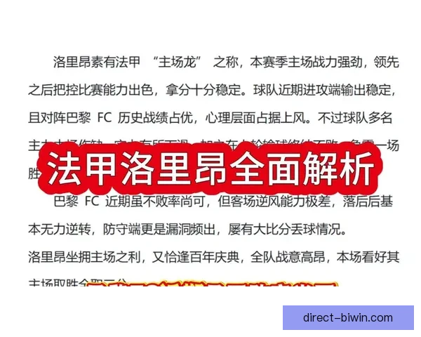 洛里昂俱乐部最新赛季战绩分析与球队发展前景展望